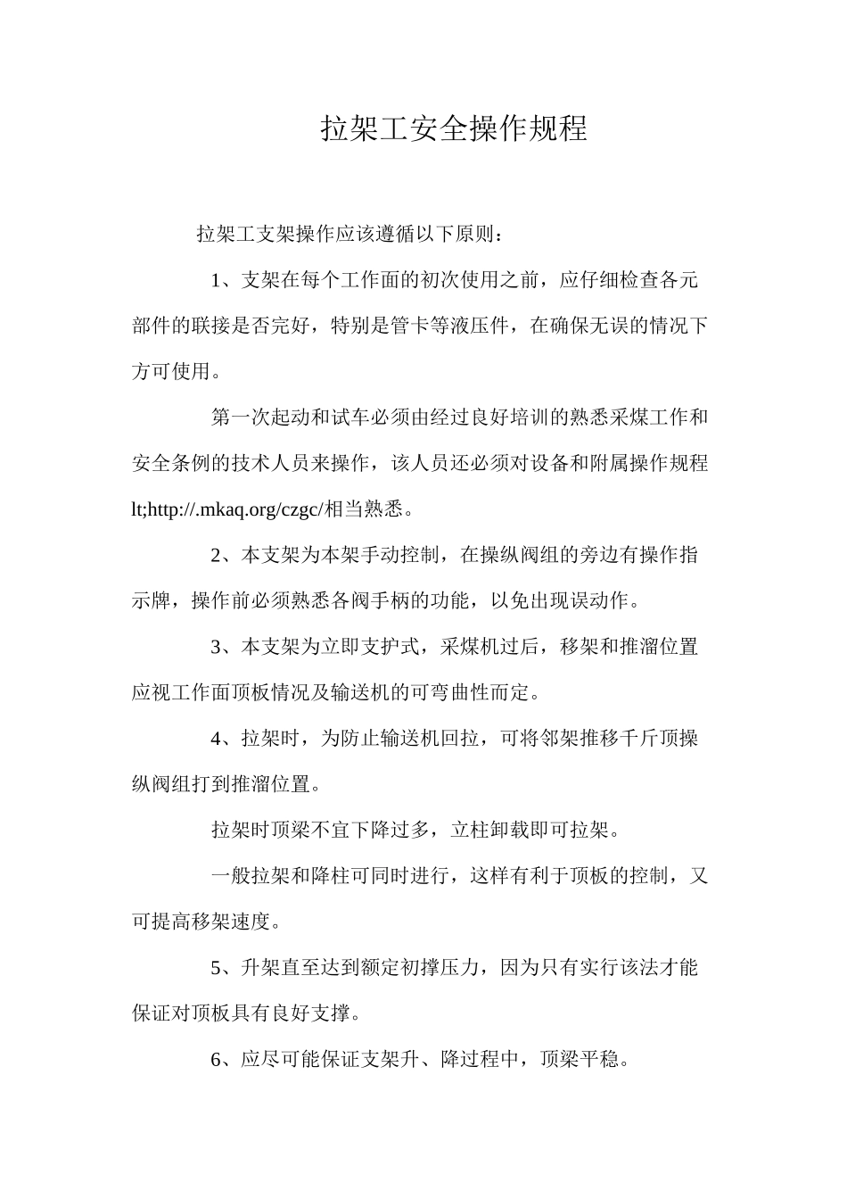 拉架工安全操作规程_第1页