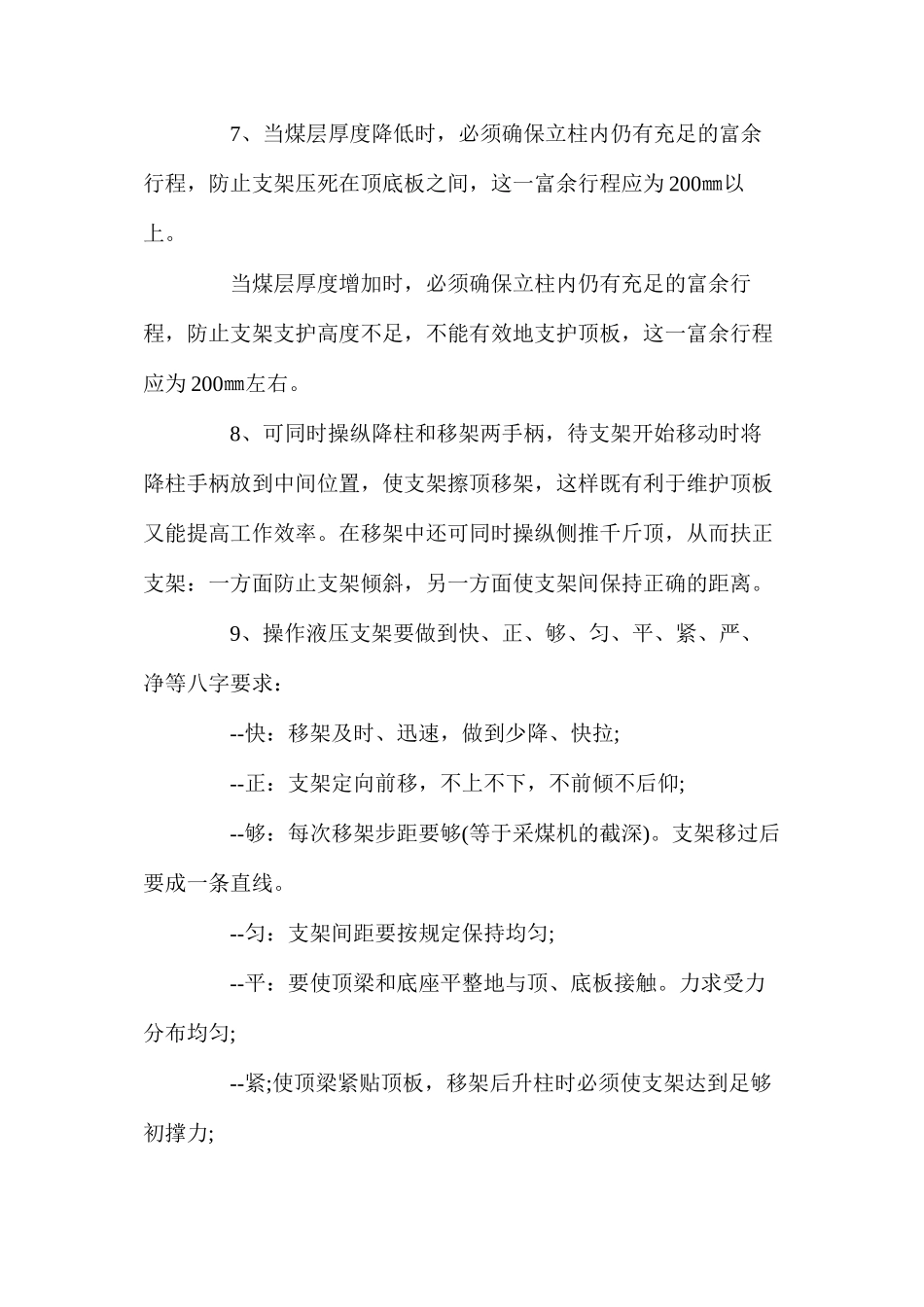 拉架工安全操作规程_第2页