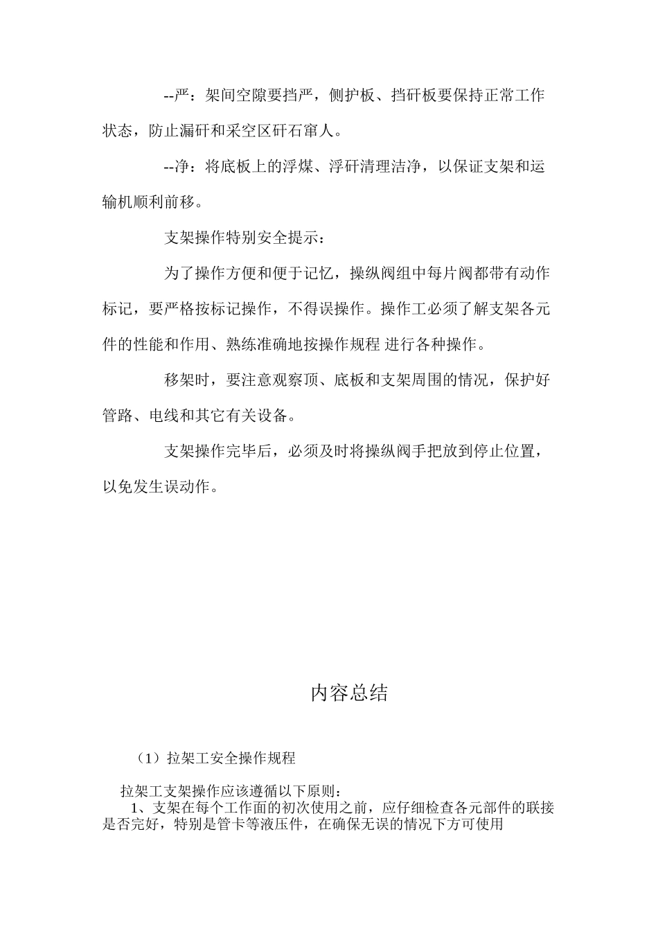 拉架工安全操作规程_第3页