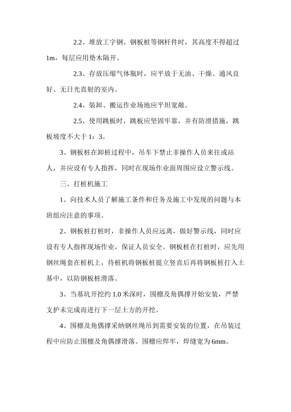 拉森钢板桩施工方法及安全技术_第2页