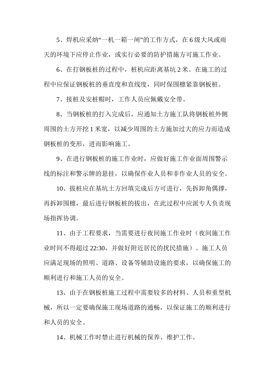 拉森钢板桩施工方法及安全技术_第3页