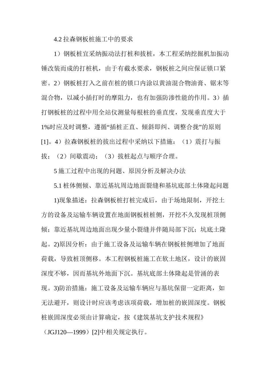 拉森钢板桩在深基坑支护应用_第3页