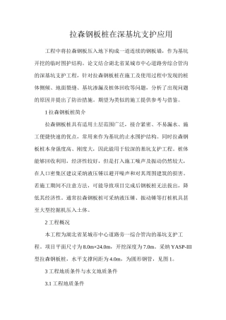 拉森钢板桩在深基坑支护应用