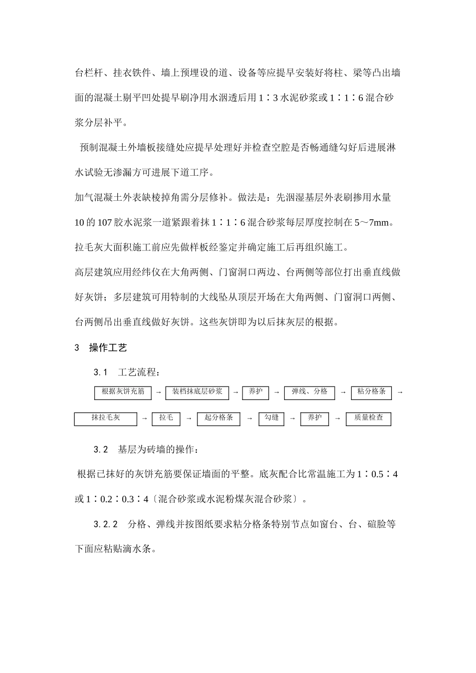 拉毛灰施工工艺_第2页