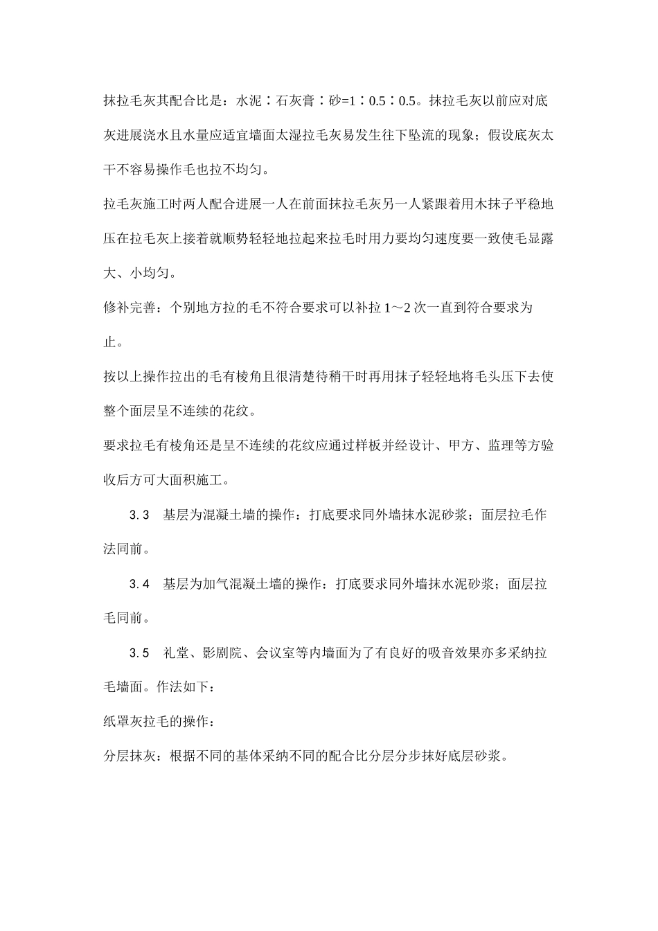 拉毛灰施工工艺_第3页