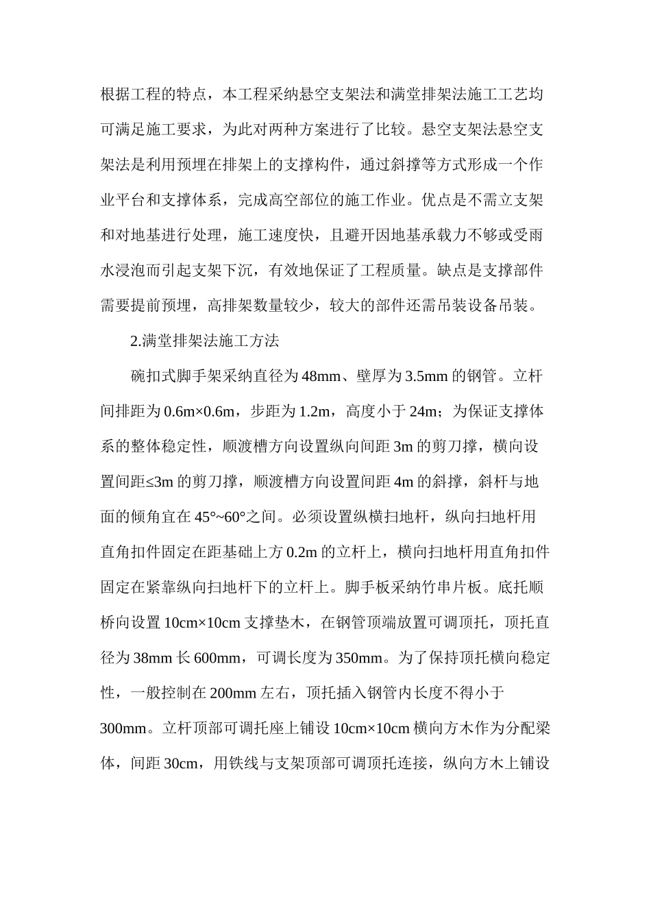 拉洛工程渡槽结构和施工工艺_第3页