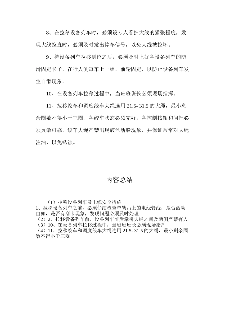 拉移设备列车及电缆安全措施_第2页