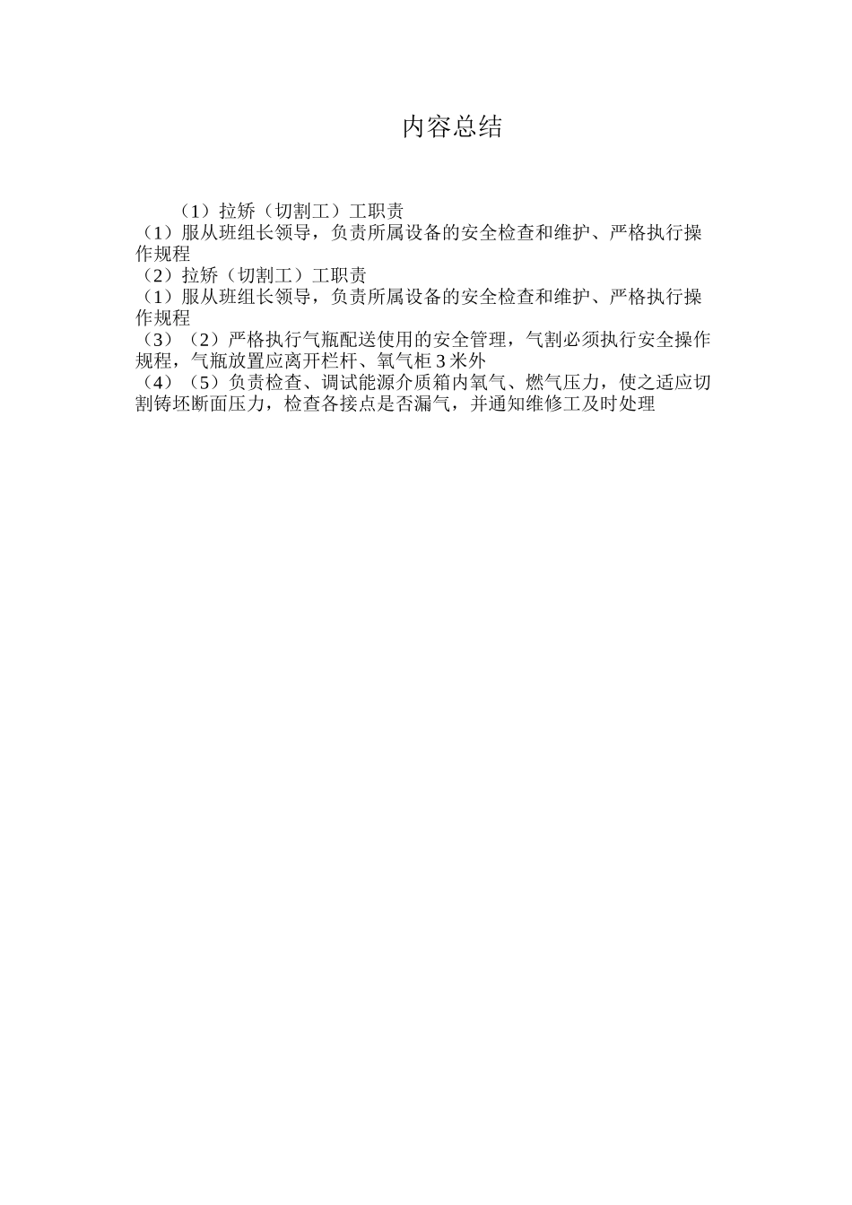 拉矫（切割工）工职责_第2页