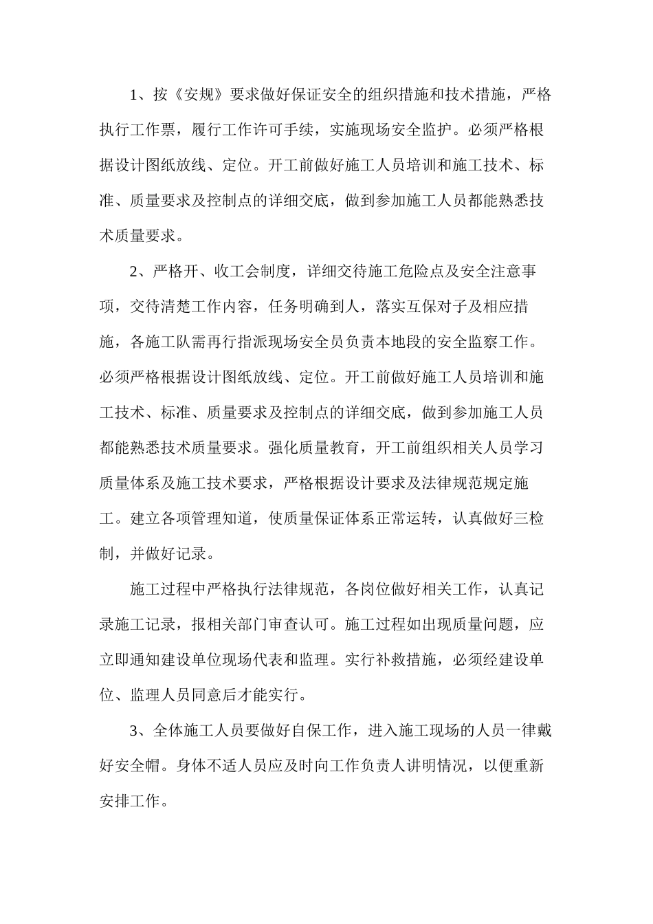 拉管施工“三措”_第3页