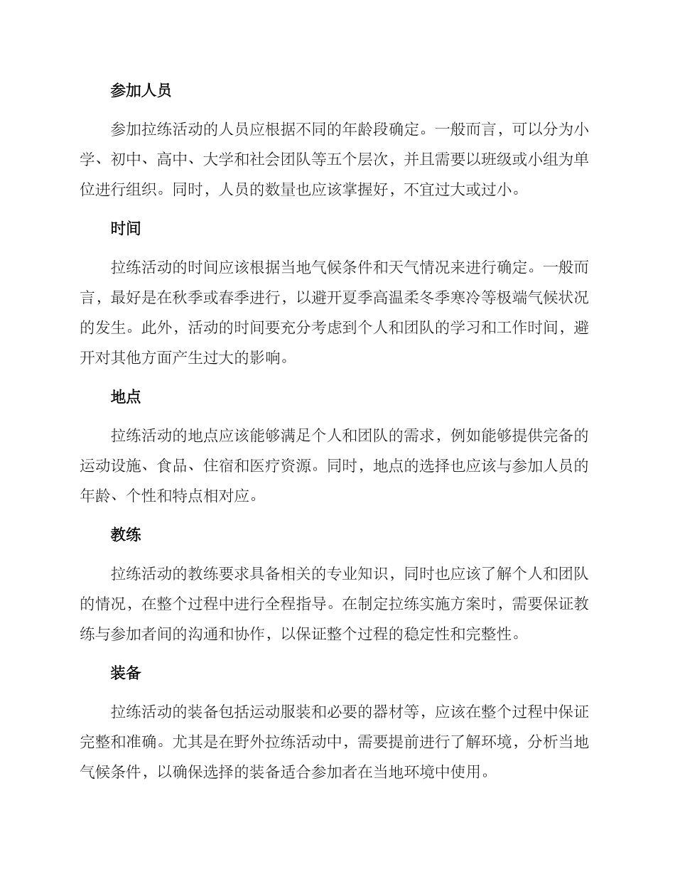 拉练实施方案_第2页