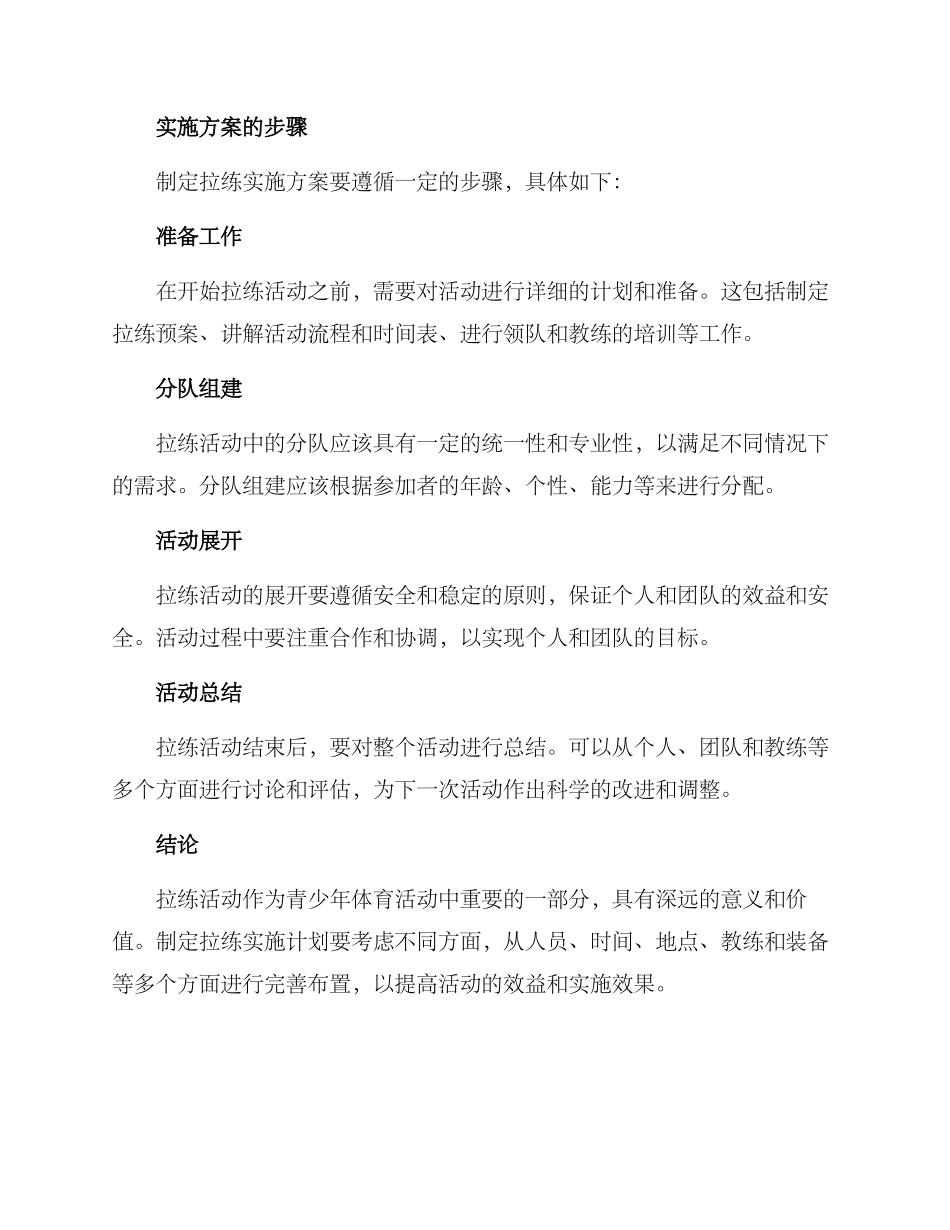 拉练实施方案_第3页