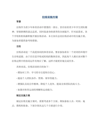 拉练实施方案