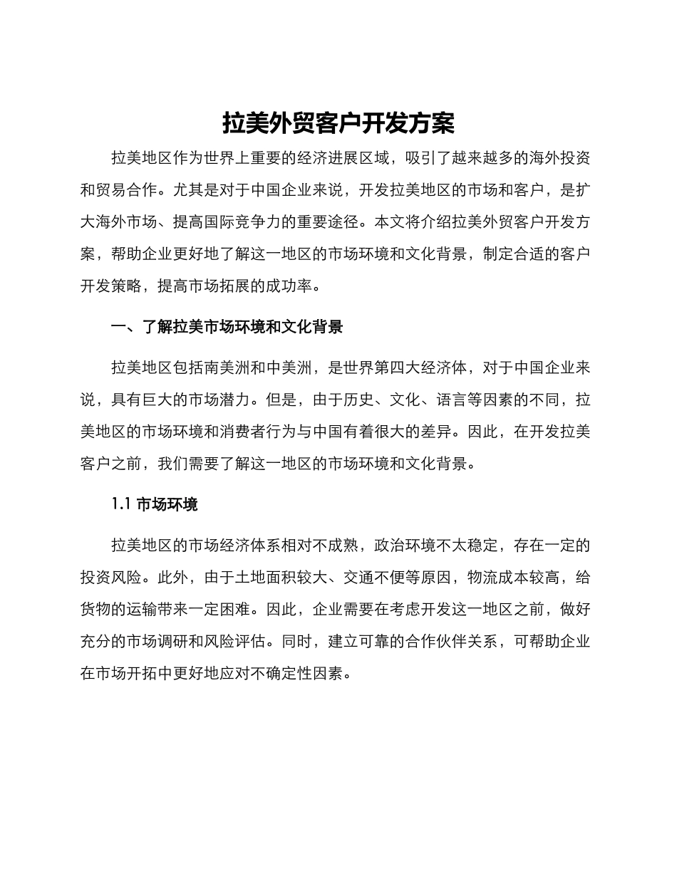 拉美外贸客户开发方案_第1页
