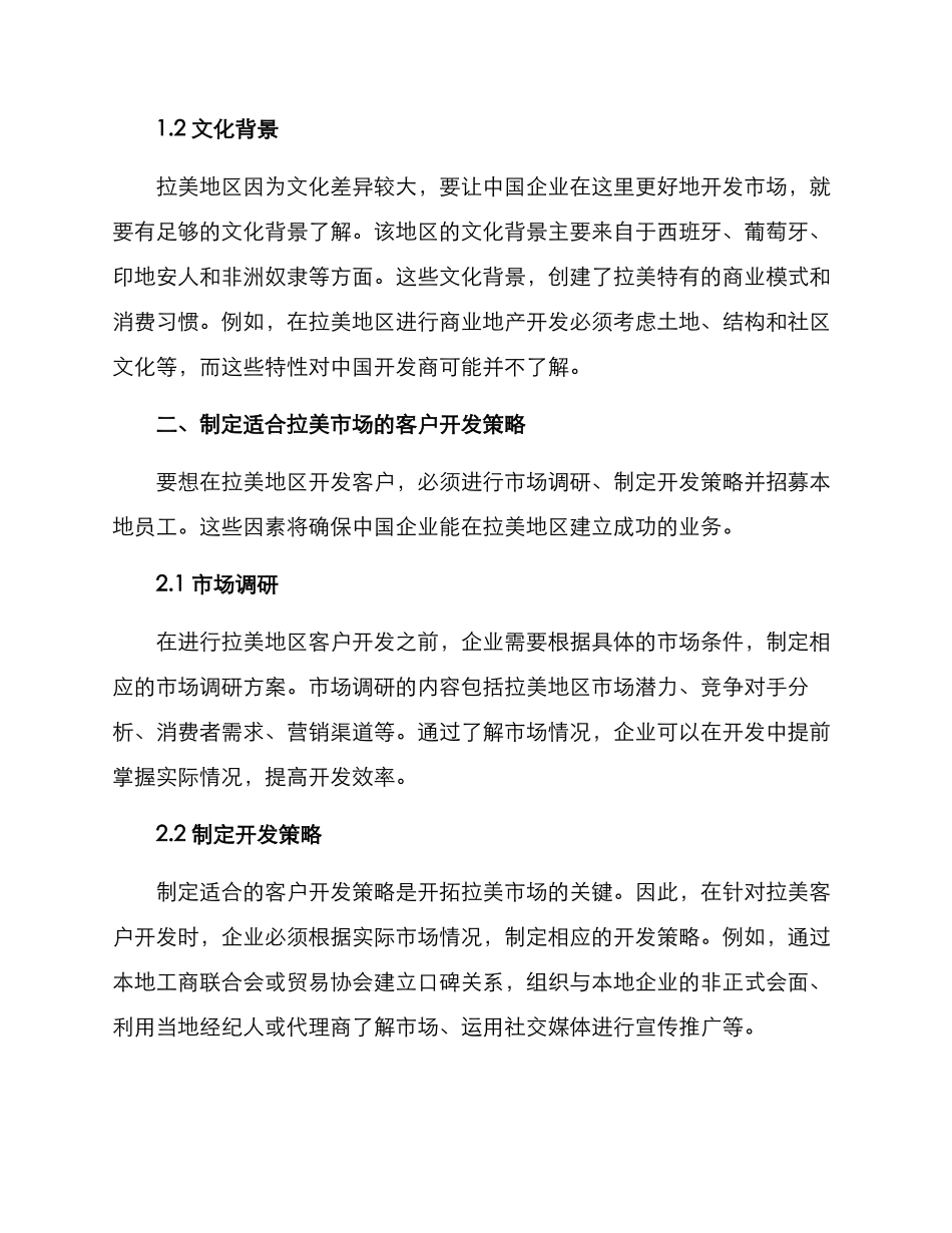 拉美外贸客户开发方案_第2页