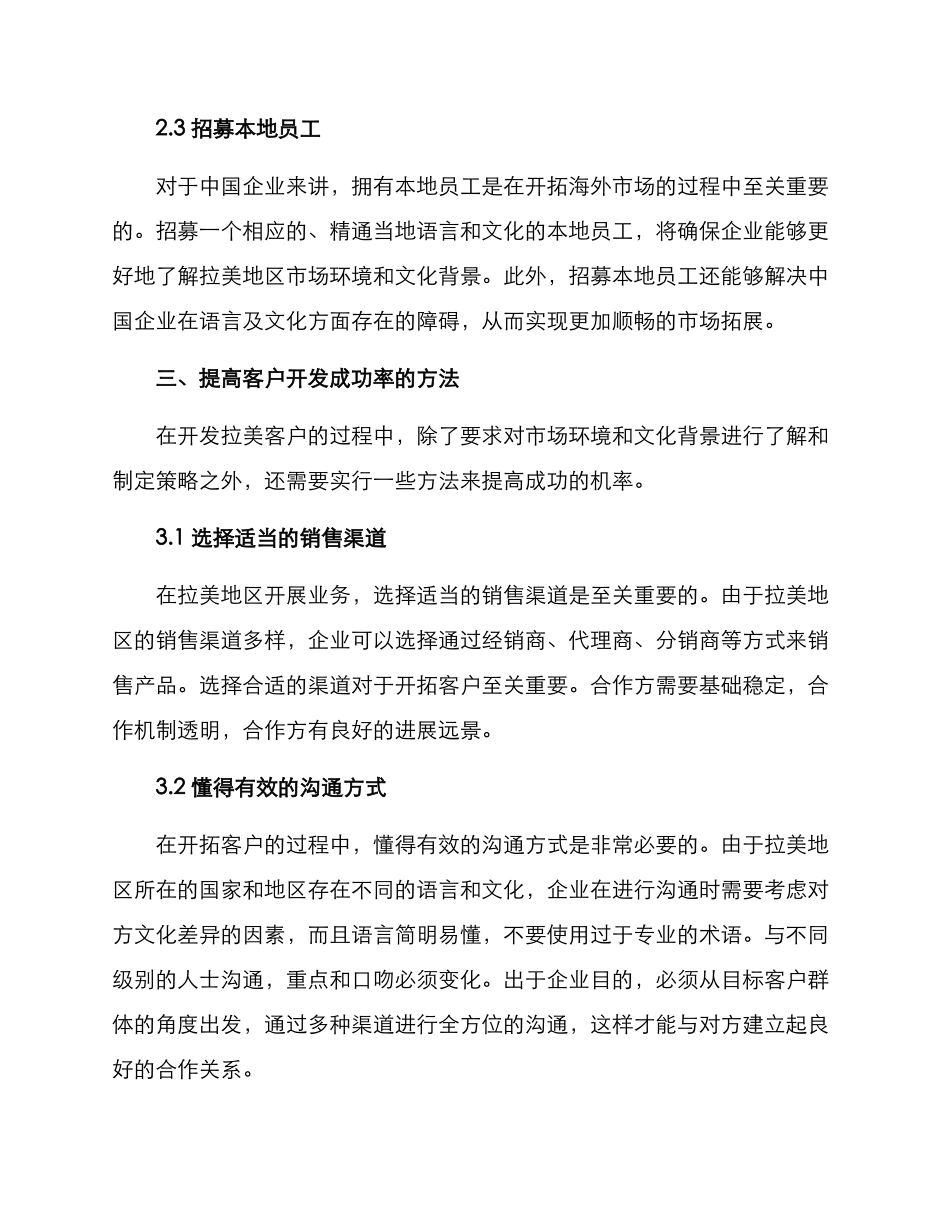 拉美外贸客户开发方案_第3页