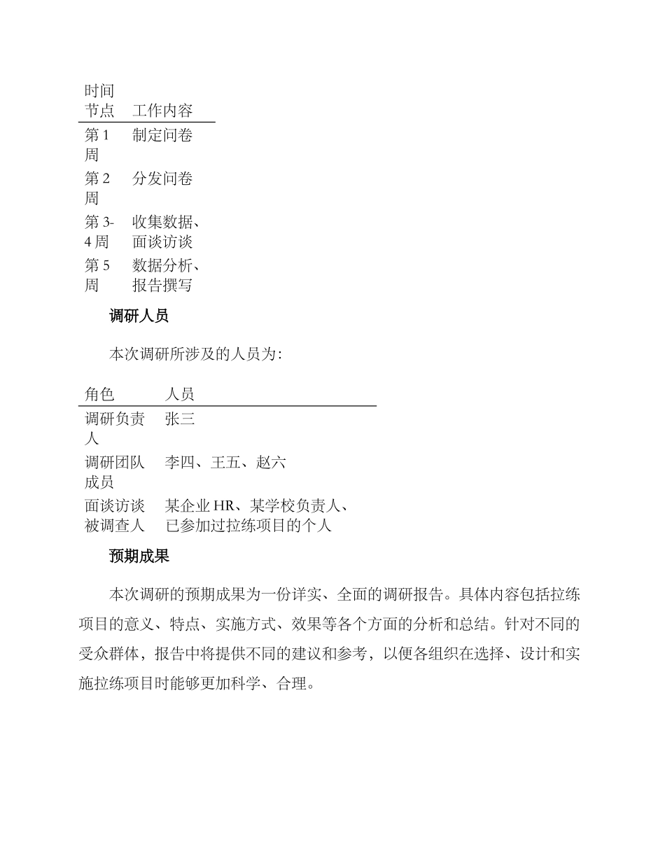 拉练项目调研方案_第3页