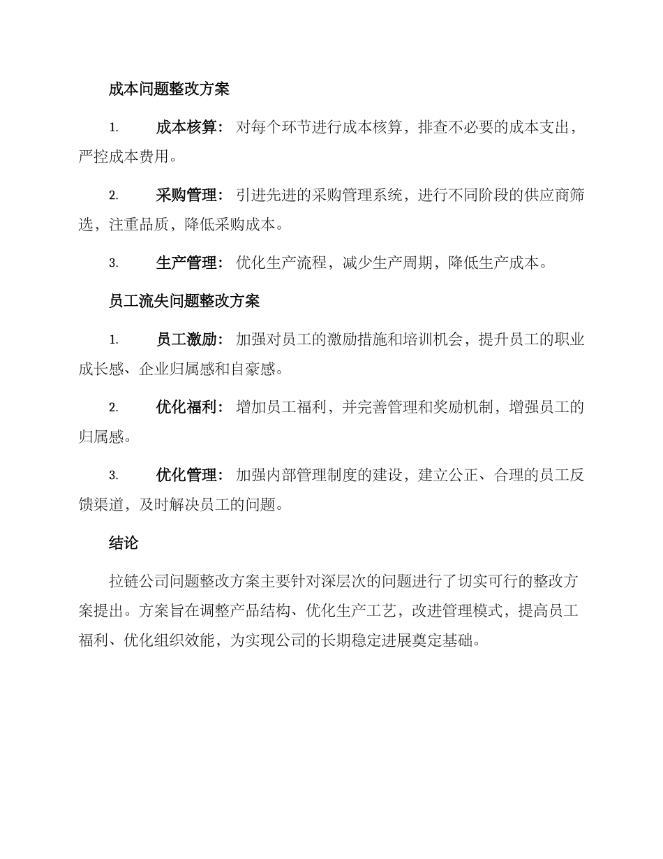 拉链公司问题整改方案_第2页