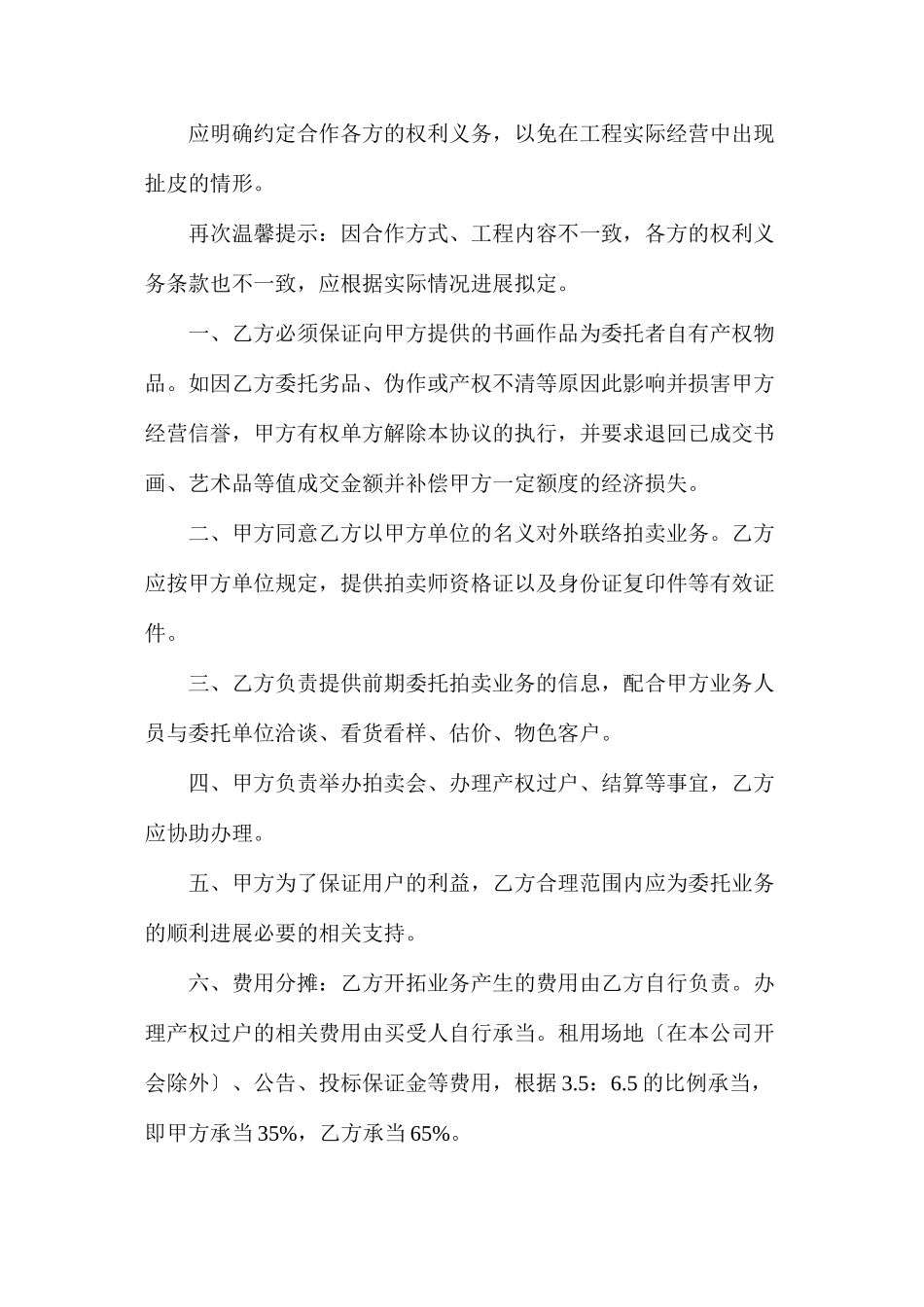 拍卖合作协议_第2页