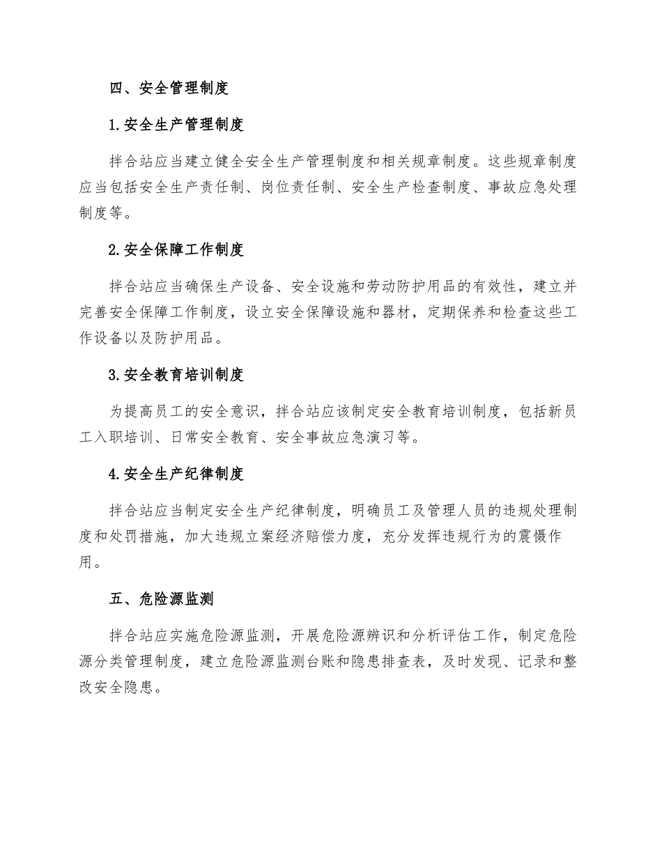 拌合站安全管理制度_第2页