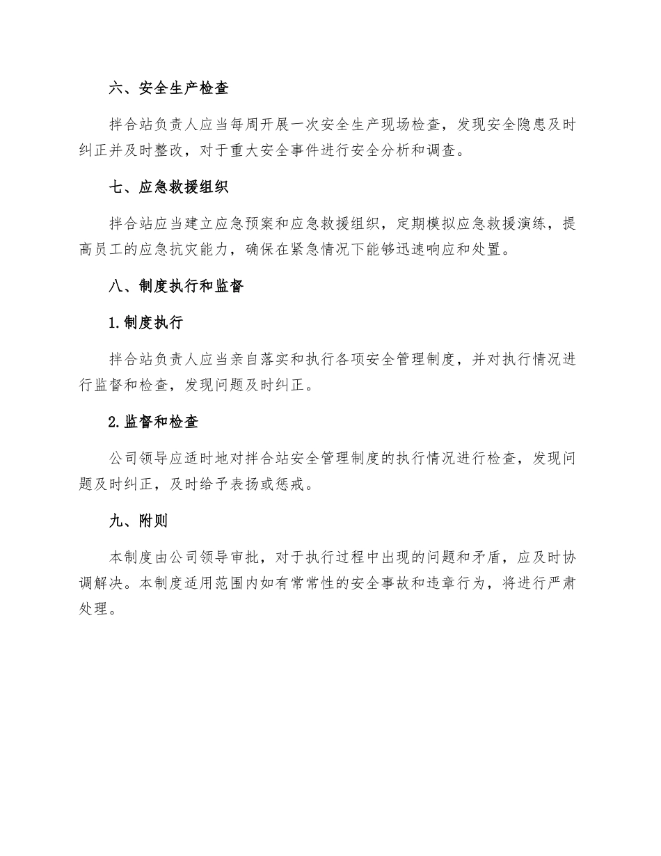 拌合站安全管理制度_第3页