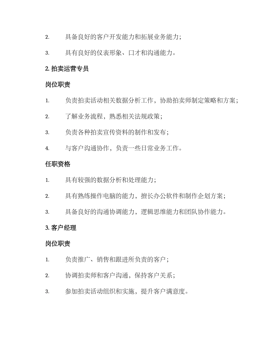 拍卖公司招募方案_第2页