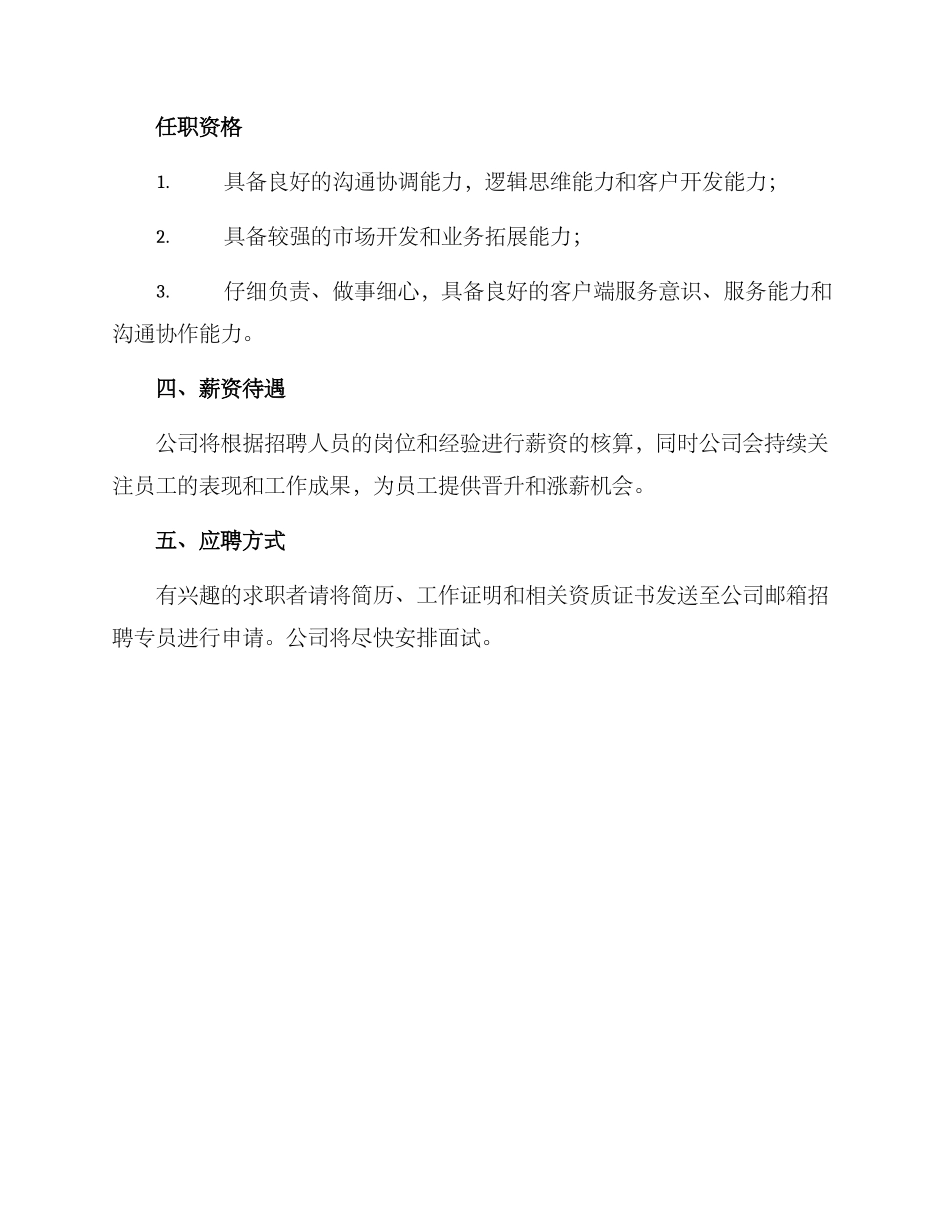 拍卖公司招募方案_第3页