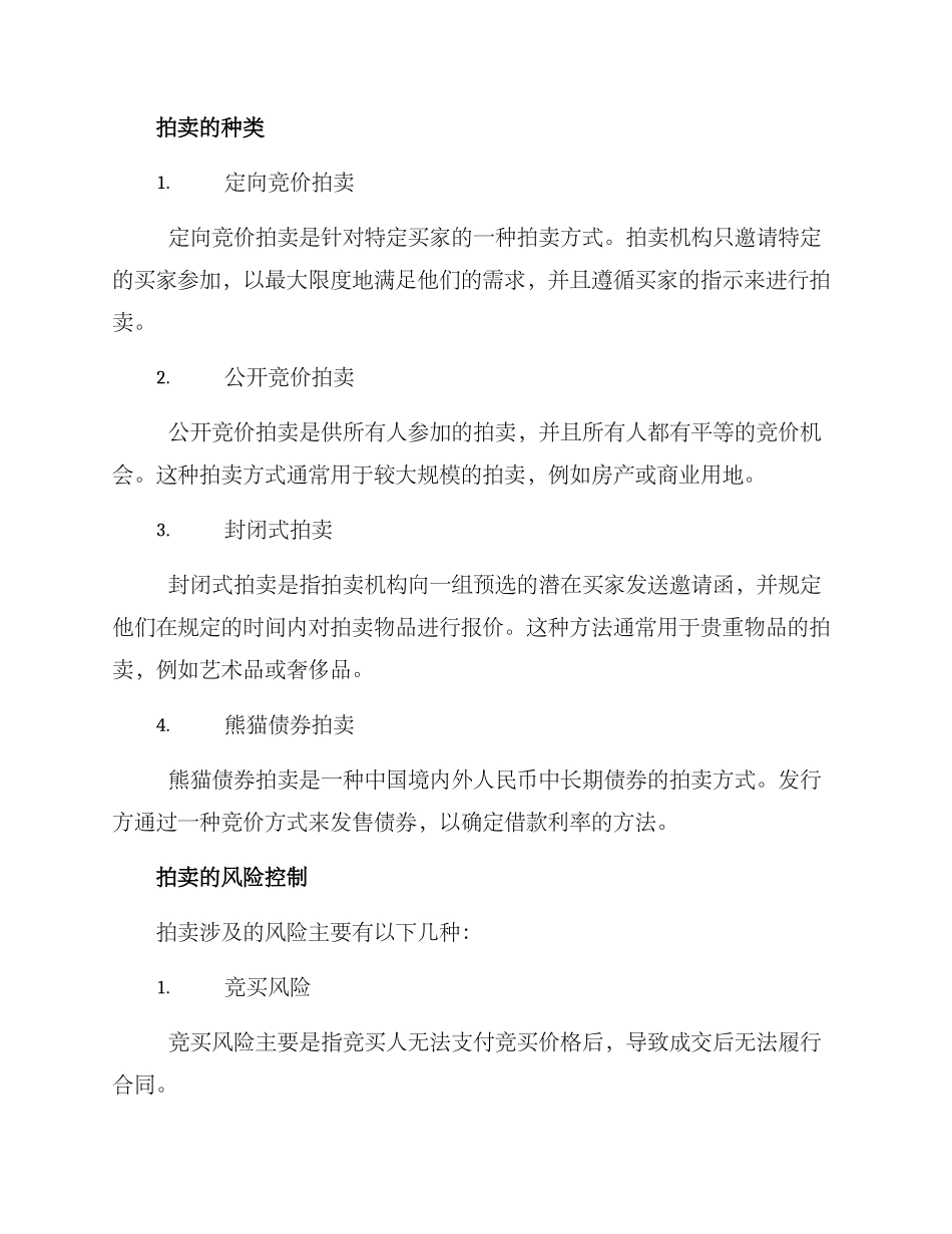 拍卖工作方案_第2页