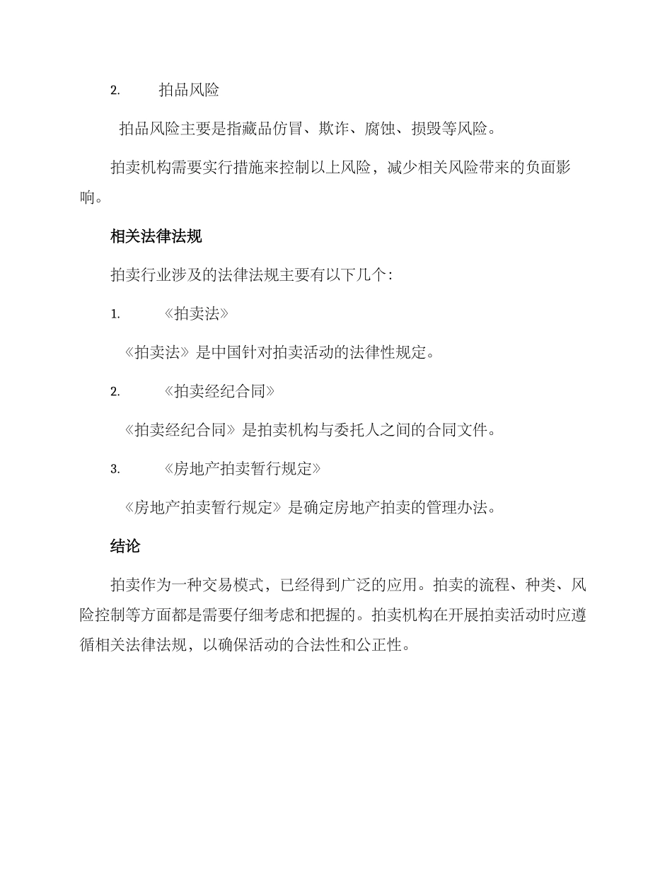 拍卖工作方案_第3页