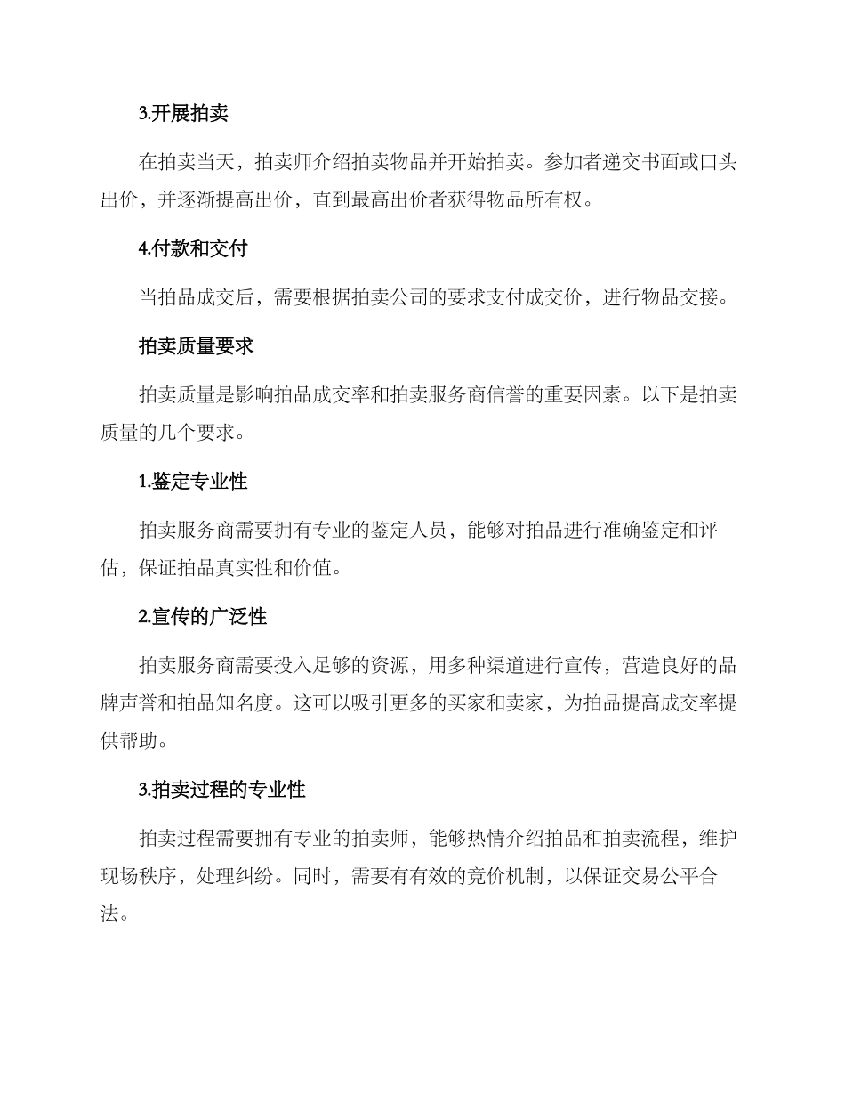 拍卖总体服务方案_第2页