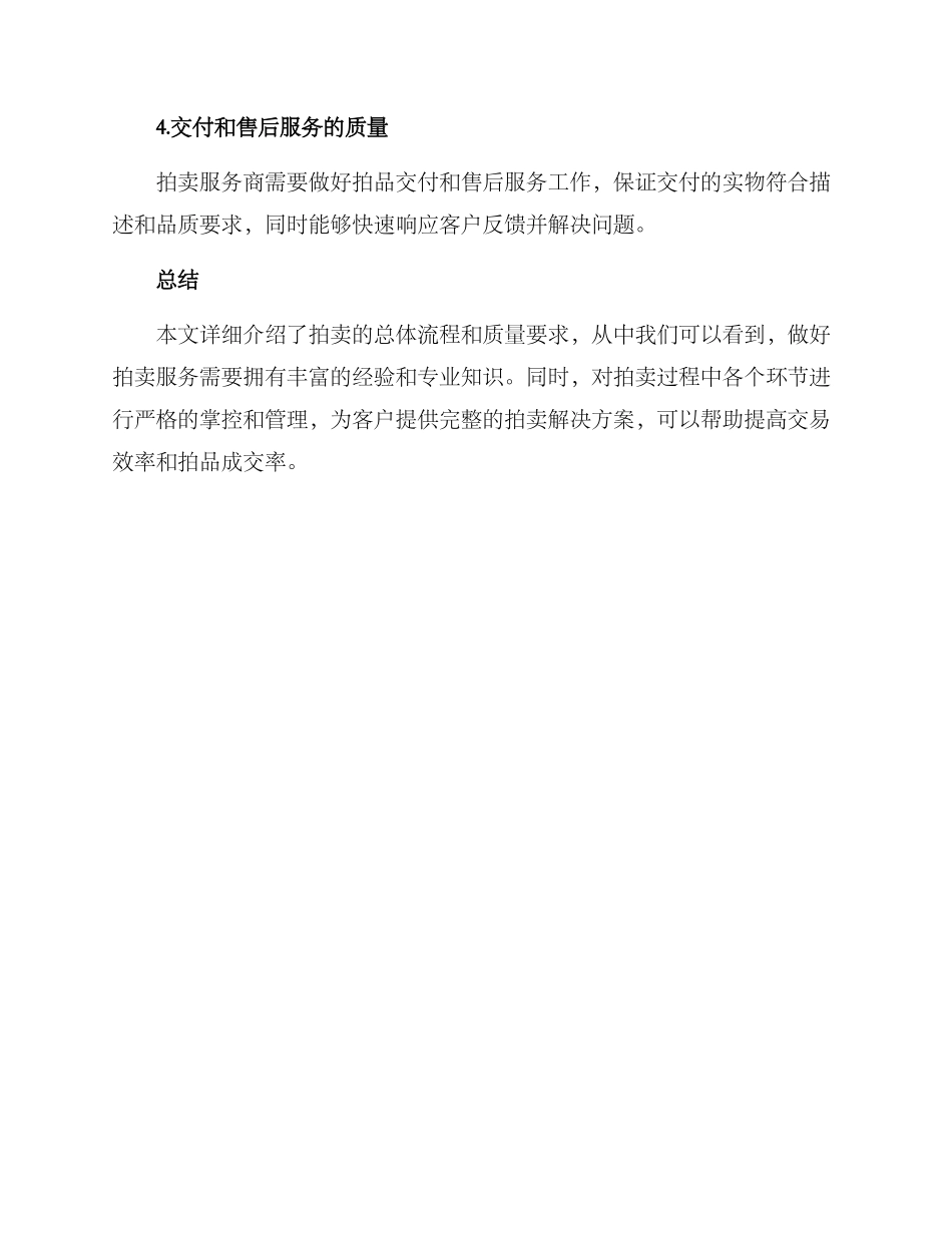 拍卖总体服务方案_第3页