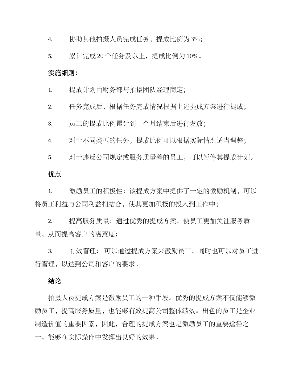 拍摄人员提成方案_第2页