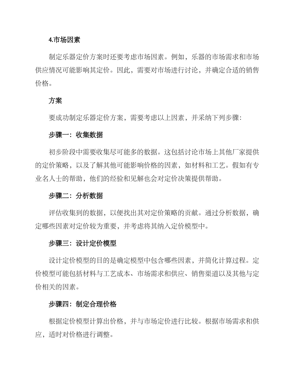 拍摄乐器定价方案_第2页