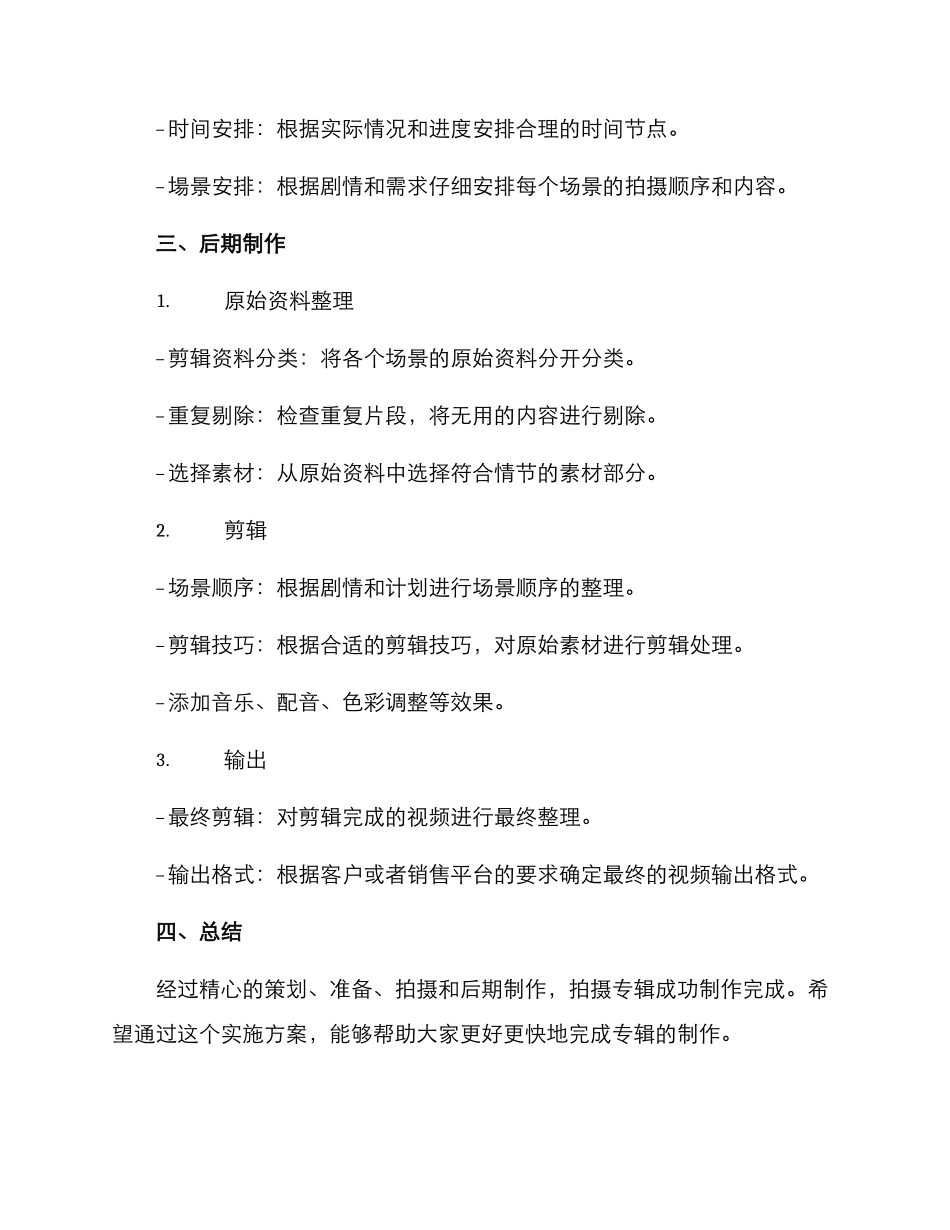 拍摄专辑实施方案_第3页