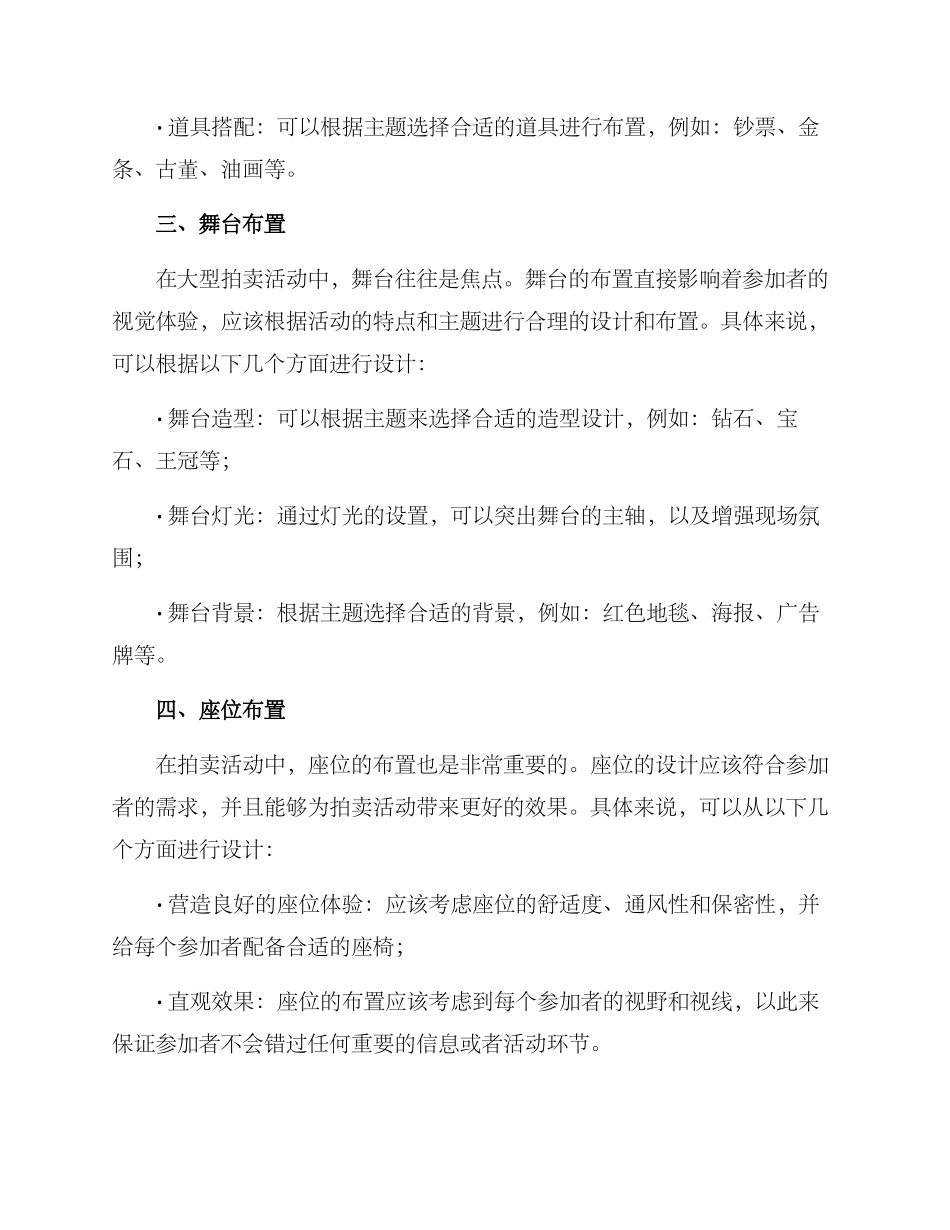 拍卖活动布置方案_第2页