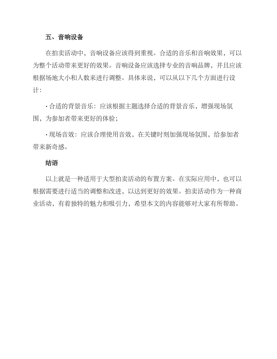 拍卖活动布置方案_第3页