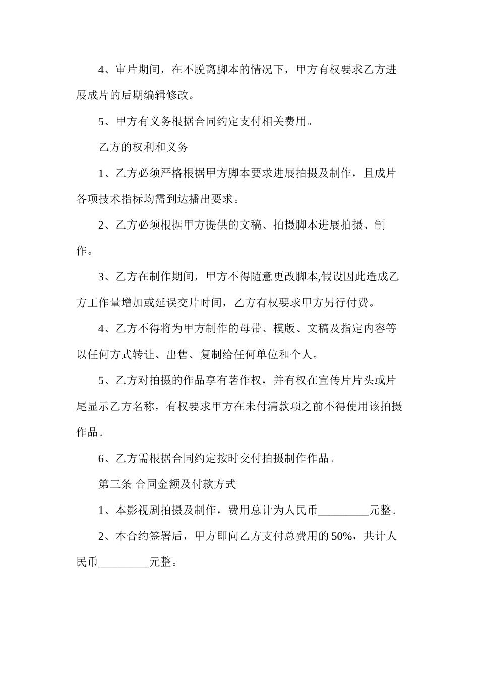 拍摄及制作合同_第2页