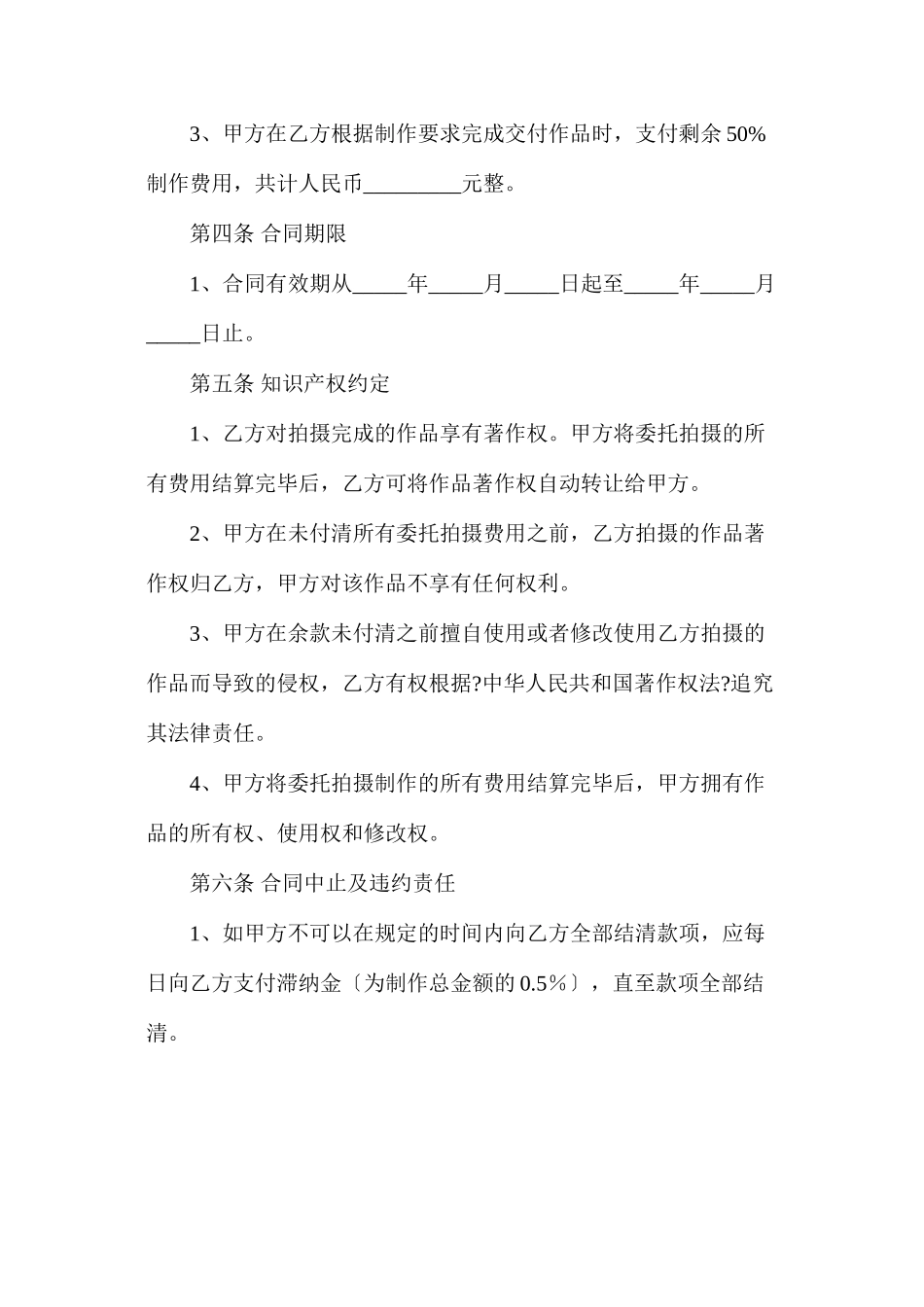 拍摄及制作合同_第3页