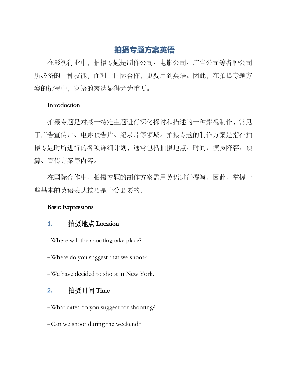 拍摄专题方案英语_第1页