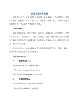 拍摄专题方案英语