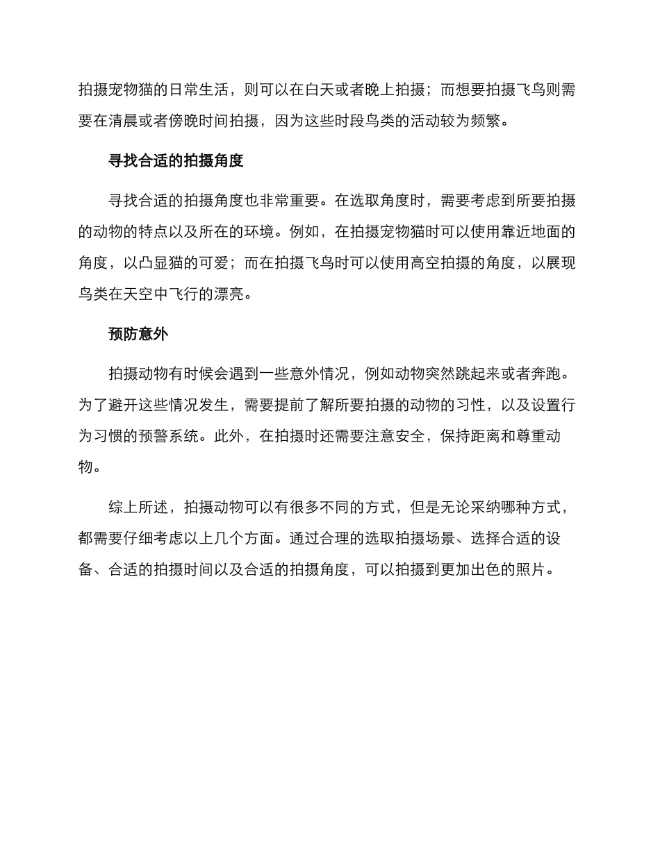 拍摄动物方案_第2页