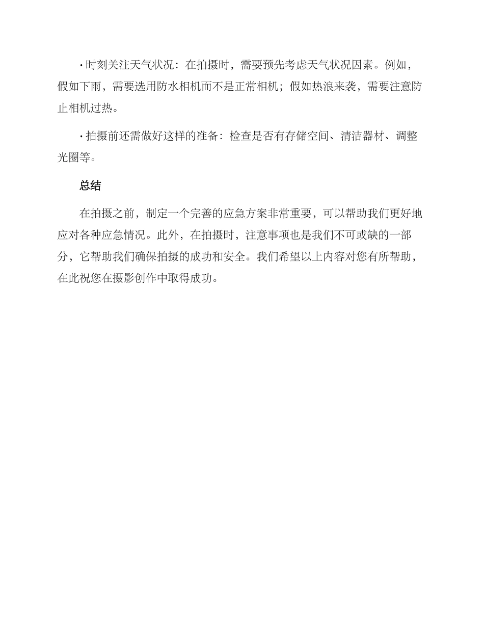拍摄应急方案_第2页