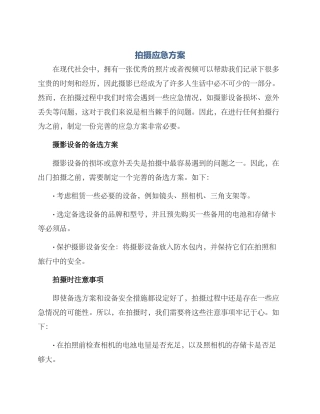 拍摄应急方案