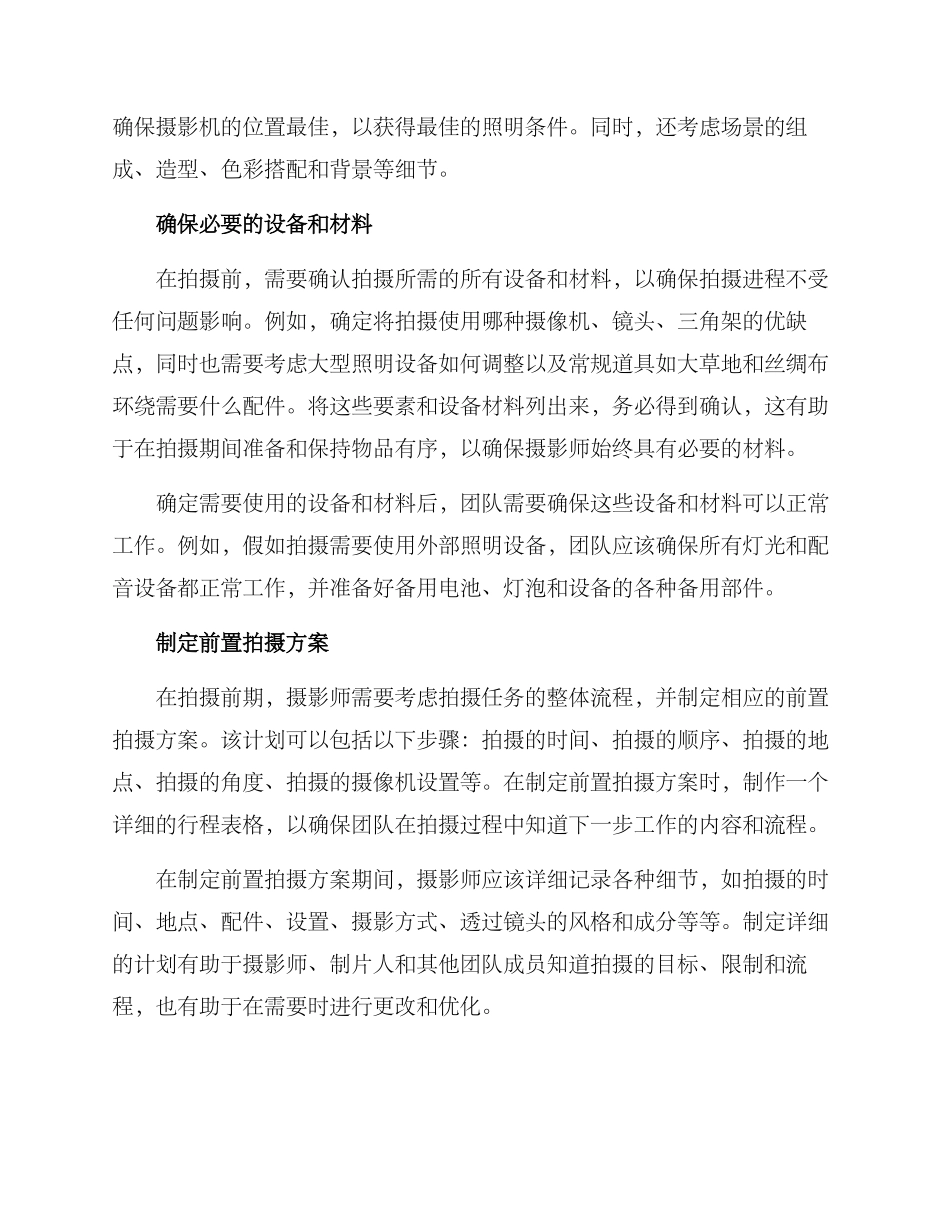 拍摄方案专业介绍_第2页