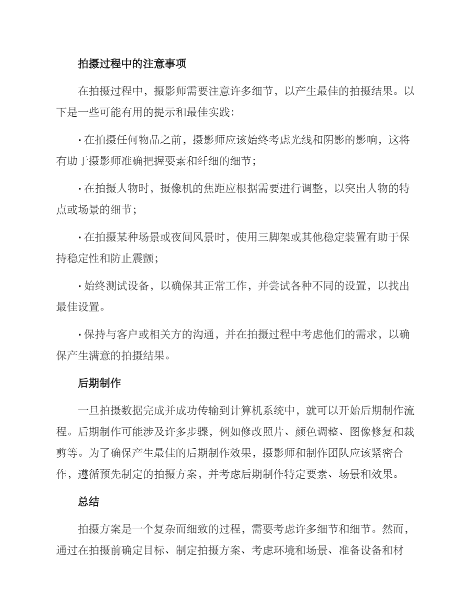 拍摄方案专业介绍_第3页