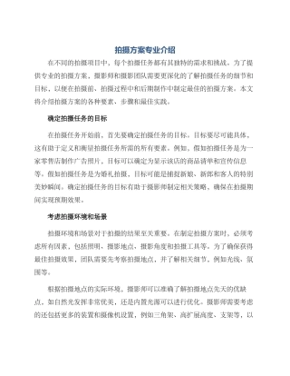 拍摄方案专业介绍