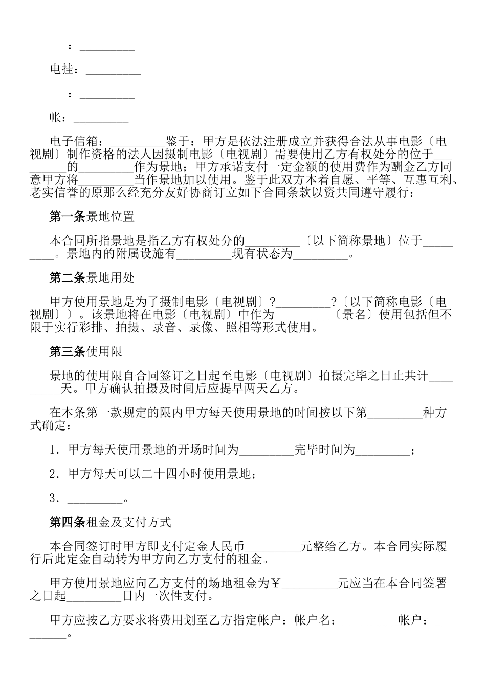 拍摄景地使用许可合同_第2页