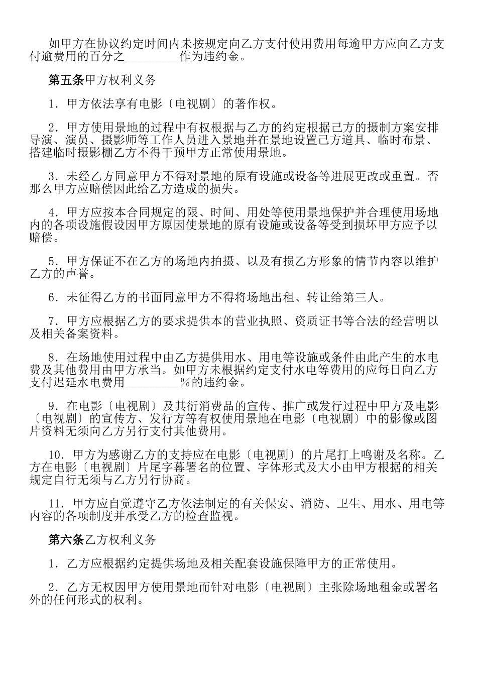 拍摄景地使用许可合同_第3页