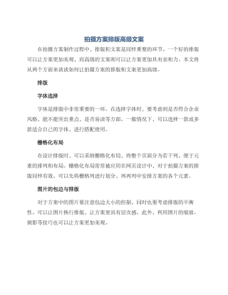 拍摄方案排版高级文案