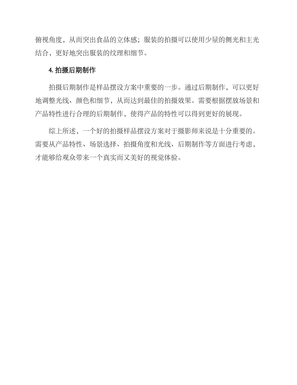 拍摄样品摆设方案_第2页