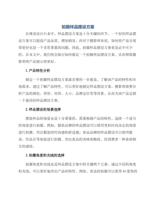 拍摄样品摆设方案